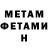 МЕТАМФЕТАМИН винт Amber Bryant